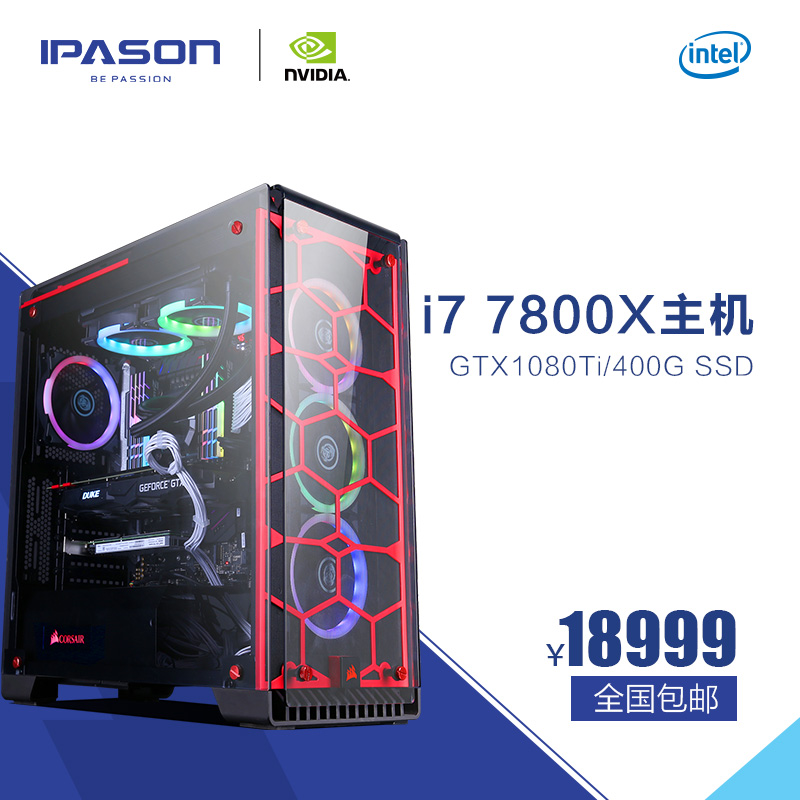 IPASON/攀升 i7 7800X/GTX1080TI水冷组装台式电脑主机vr游戏整机 