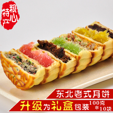 包邮 10块 手工制作 中秋月饼100克 多口味 礼盒东北老式五仁月饼
