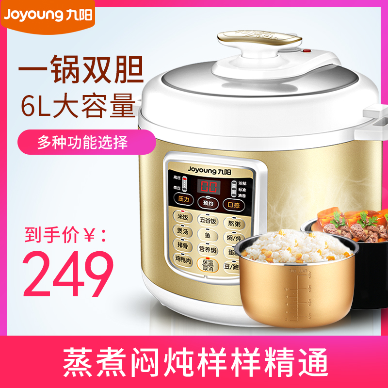 joyoung/九阳 jyy-60ys80压力锅双胆智能饭煲6l电高压