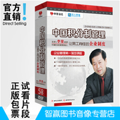 企业制度 中国积分制管理光盘5DVD让员工向往 李荣 正版发票