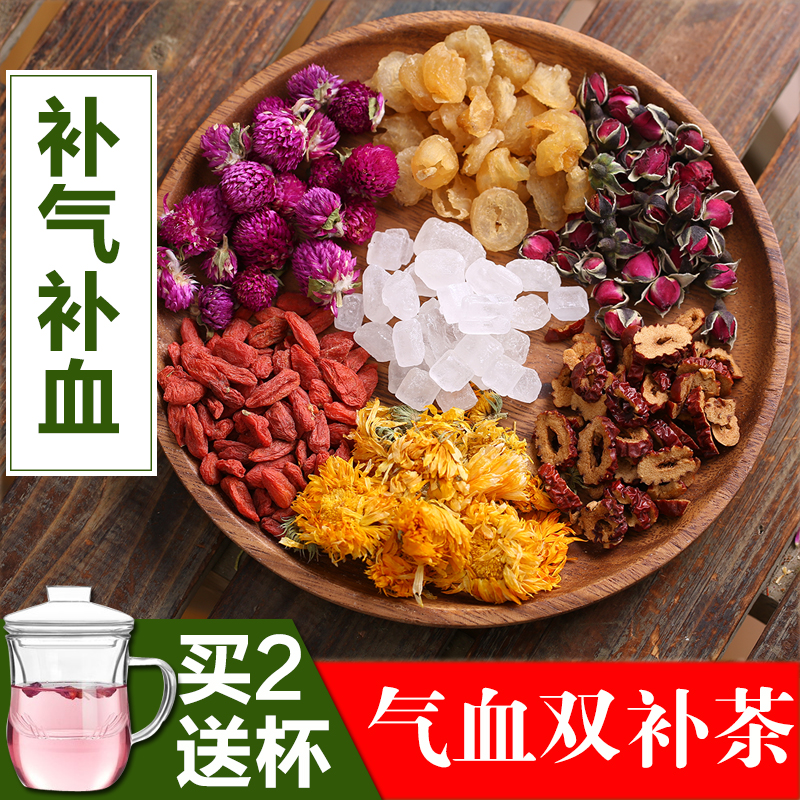 【天天特价】补气血茶养生茶桂圆红枣茶枸杞八宝茶女人美容花草茶