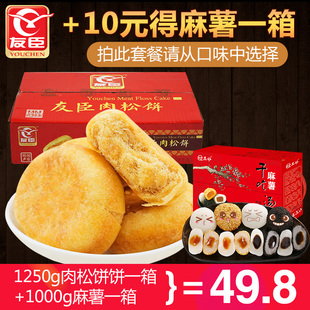 友臣肉松饼2.5斤整箱早餐面包批发零食特产散装60个美食小吃糕点