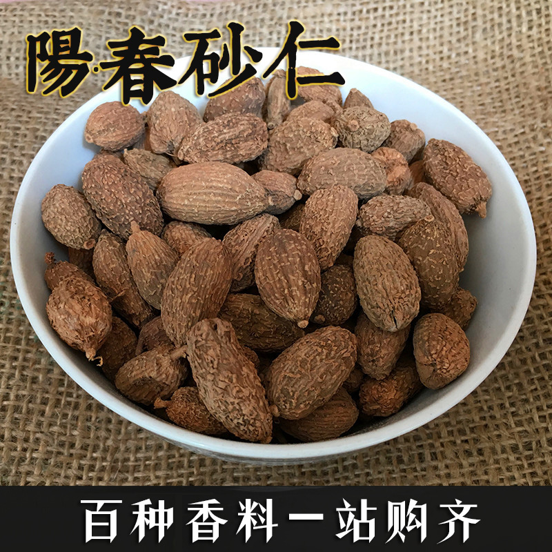 阳春砂仁50克 毛砂仁春沙仁调味香料火锅底料卤味料卤肉调料