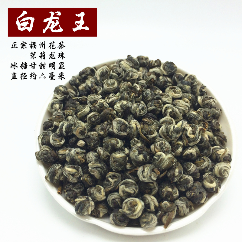 茉莉白龙珠 特级2015 福建福州浓香型茉莉花茶 罐装200g茶叶