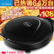 JHN30F电饼铛家用双面加热煎饼机电饼档蛋糕机烙饼正品 Midea
