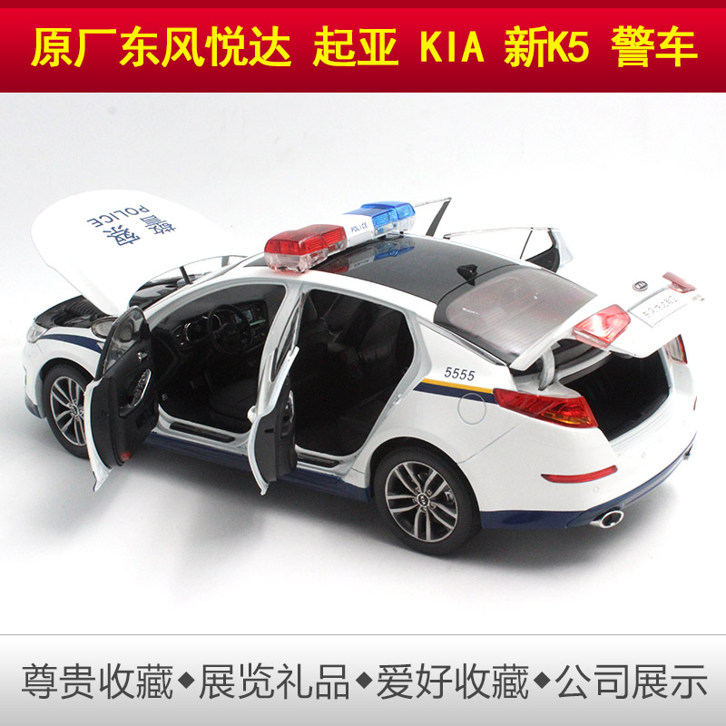 原厂1:18 东风 悦达 起亚 kia k5 警车 仿真汽车模型合金车模