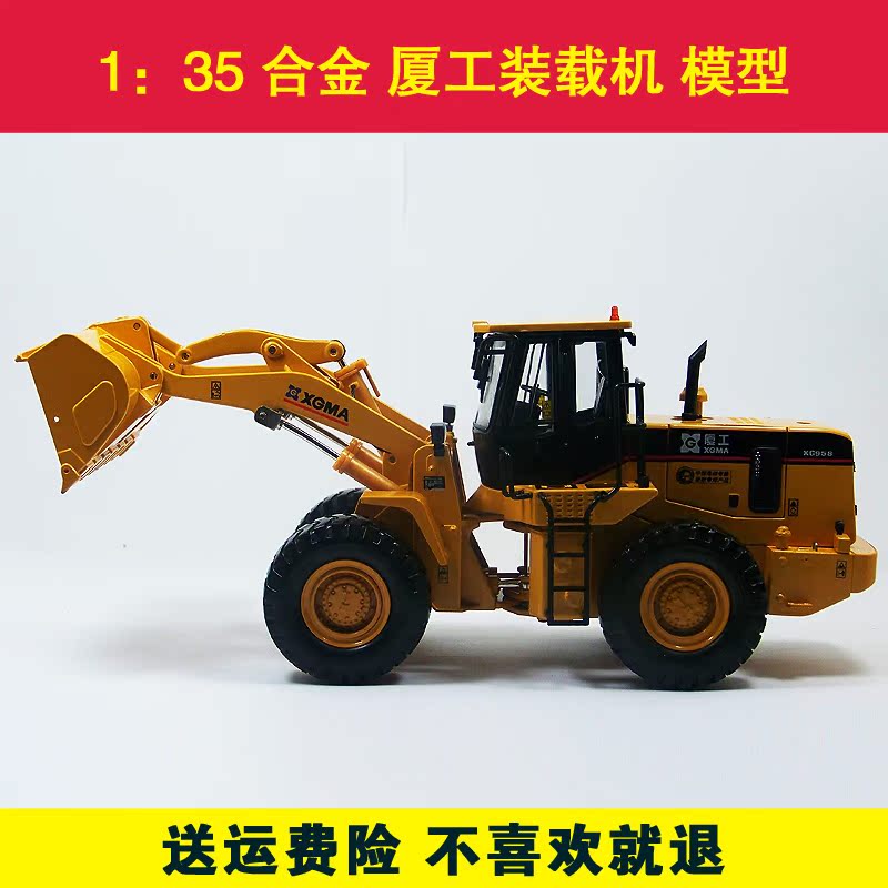 原厂工程车 1:35 厦工装载机 厦工xg958装载机 工程模型汽车模型