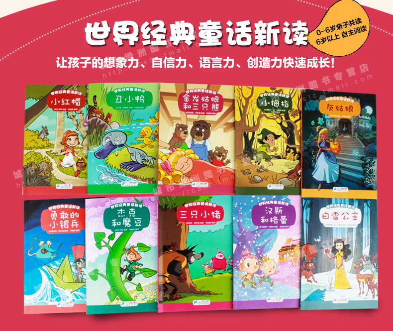 小红帽 世界经典童话新读 0-3-6-8岁无字书漫画书故事