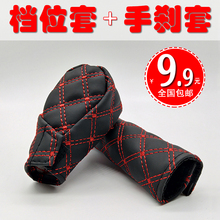 档把套排挡套手刹套挂档套档杆套手动挡自动挡通用型 汽车档位套装