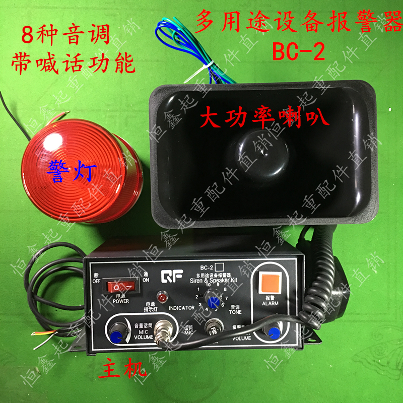 多功能声光报警器bc-2多功能报警讯讲器喊话器