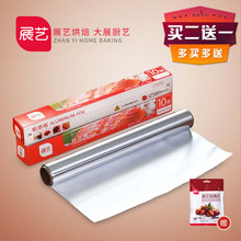 吸油纸 食品级烧烤铝箔纸 巧厨烘焙 烤肉烤翅铝箔 展艺锡纸