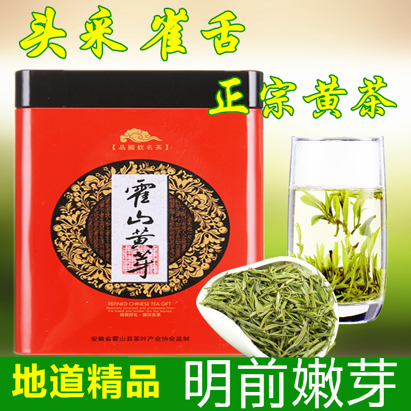 原产地茶叶 正宗特级霍山黄芽2016新茶 蒙顶山黄茶雀舌银针100克