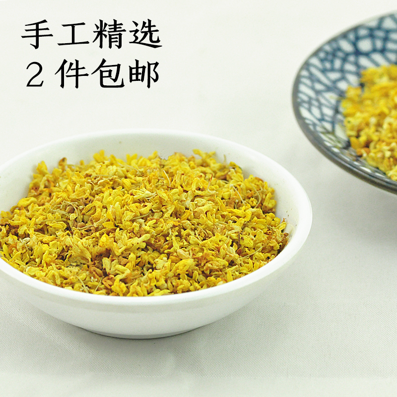 桂花干花 桂花茶 纯天然  无硫干桂花 金桂 38g 新货 2件包邮
