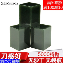 丹东绿冻石练习印石章料篆刻印章石料姓名藏书法书画章石材3.5x5