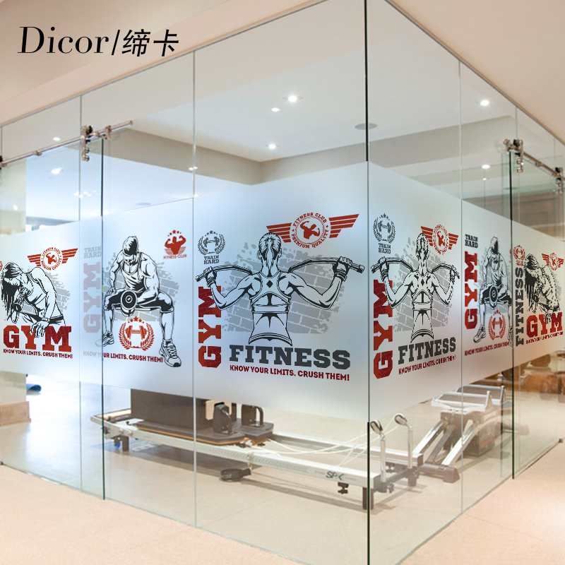挑战极限商用玻璃贴纸健身房窗户贴膜透光不透明磨砂玻璃贴膜窗贴