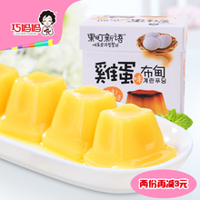 果冻零食品礼盒 12杯 包邮 夏天美味小包装 巧妈妈鸡蛋布丁果冻22g