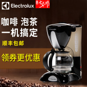 伊莱克斯 ECM051咖啡机家用蒸汽速溶全自动美式滴漏式 Electrolux