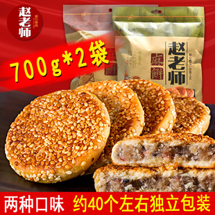 赵老师麻饼700g*2袋冰桔椒盐味四川特产早餐美食零食传统手工糕点