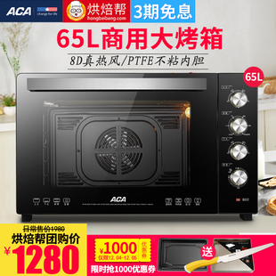 ACA/北美电器M65AC电烤箱家用商用烘焙多功能全自动大容量蛋糕65L