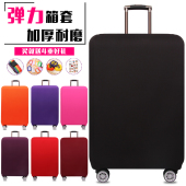 28寸 耐磨弹力箱套行李箱保护套子拉杆旅行箱外套防尘罩20