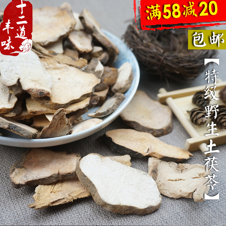 【满58减20】土茯苓片 特级野生土茯苓500g 包邮 新鲜土茯苓干