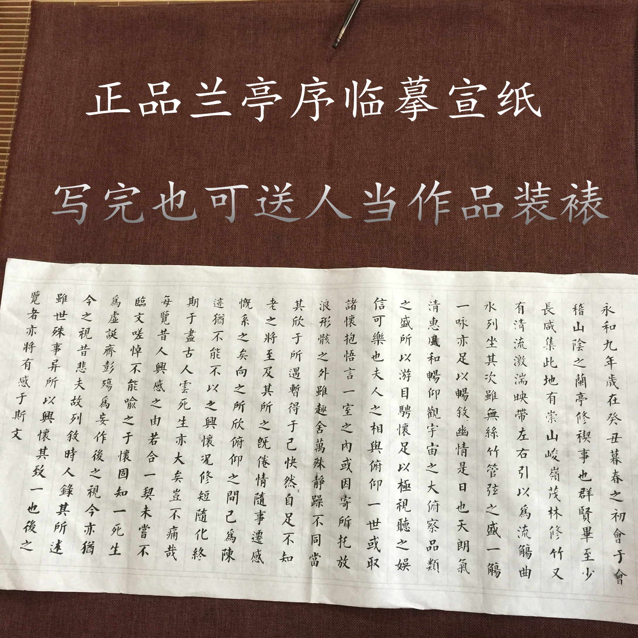 王羲之兰亭序宣纸半生半熟毛笔小楷字贴楷书入门书法字帖描红临摹