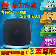 4K安卓网络高清播放器 电视机顶盒子IPTV 全网通华为悦盒EC6108V9