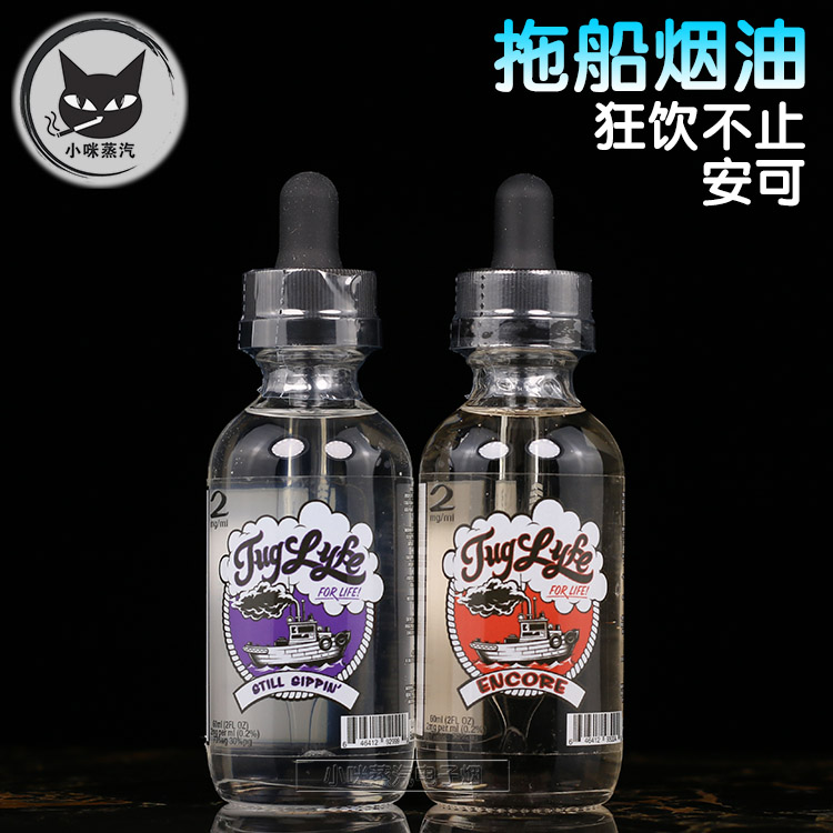 美国进口 拖船公司出品tugboat 狂饮不止 安可 电子烟烟油60ml