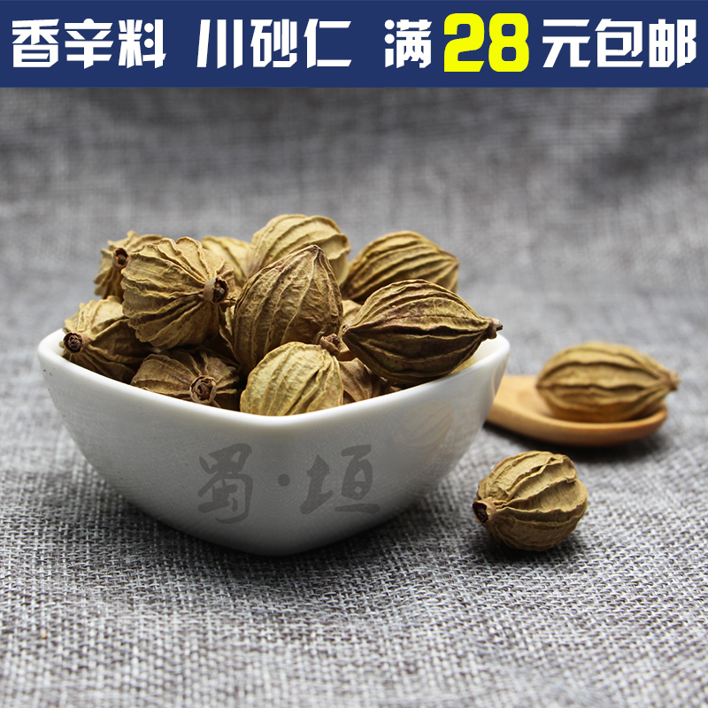 香料调料大全 四川砂仁 沙仁50g 香砂仁 卤料土砂仁大草寇 川砂仁