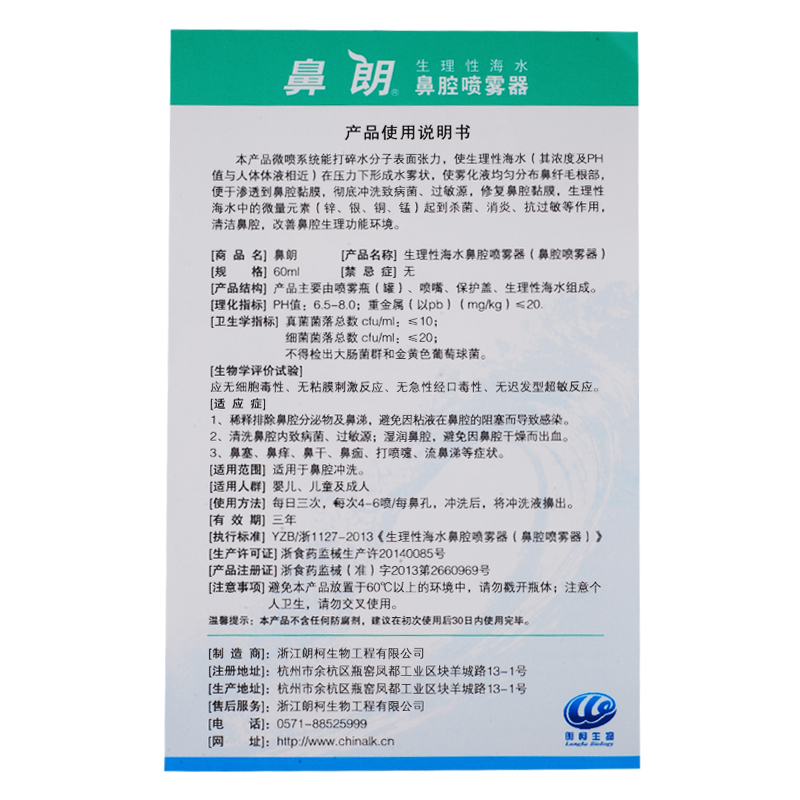 鼻朗生理性海水鼻腔喷雾器鼻炎洗鼻器成人儿童海盐水护理保湿喷雾