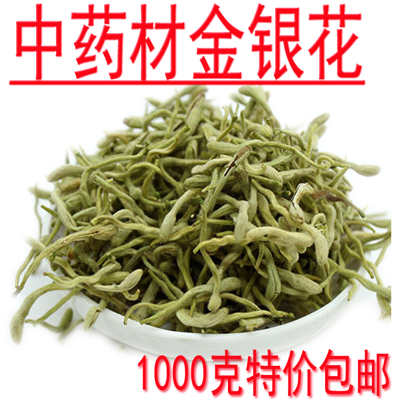 中药材金银花纯天然野生无硫干金银花蕾去火降火茶1000克特价包邮