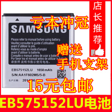 适用于三星GT-i9000 i9001 I8250 i589 i9003 EB575152LU电池