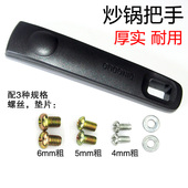 通用耐热炒锅锅把手胶木锅柄铁锅手柄加厚防烫锅配件双两孔可拆卸