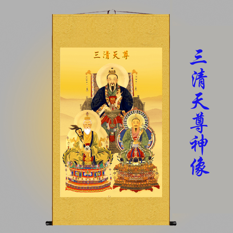 三清天尊画像挂画 元始天尊太上老君卷轴画 道德天尊 丝绸画包邮