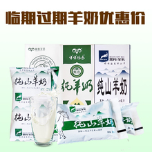 清仓处理数量有限 临期过期纯羊奶液态宠物羊奶特价