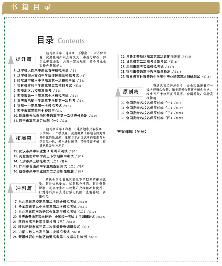天利38套【理综+理数】2卷 2018年全国卷二高考模拟试题汇编卷2 理科图片