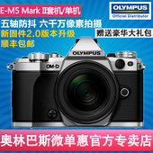 相机 单电数码 EM5二代微单数码 奥林巴斯E MarkII Olympus