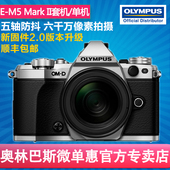 相机 单电数码 EM5二代微单数码 奥林巴斯E MarkII Olympus