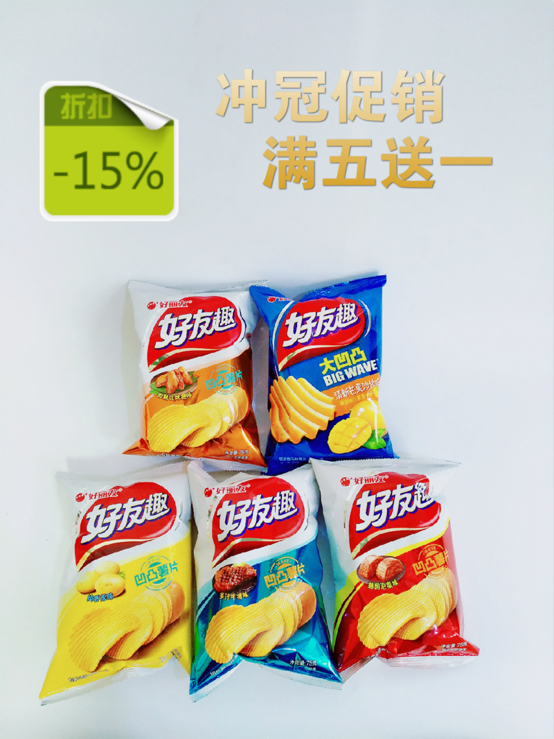 包邮好丽友好友趣膨化薯片薯条韩式泡菜/牛排/原味/烤翅75g 零食