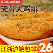 包邮 正新豪大大奥尔良鸡扒腌制大鸡排批发每袋5片一包 琪利