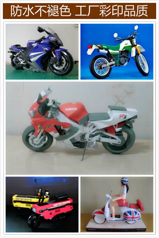 雅马哈yamaha yzf-r1机车 纸模型 摩托车模型 机车 手工diy 纸艺