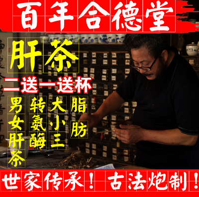 养肝茶保益生茶护明目有记肝茶叶熬夜解酒养生茶正品溪黄草赶黄草
