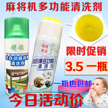 全自动麻将机清洗剂麻将牌清洁剂麻将清洗剂清洗机麻台面布清洁剂