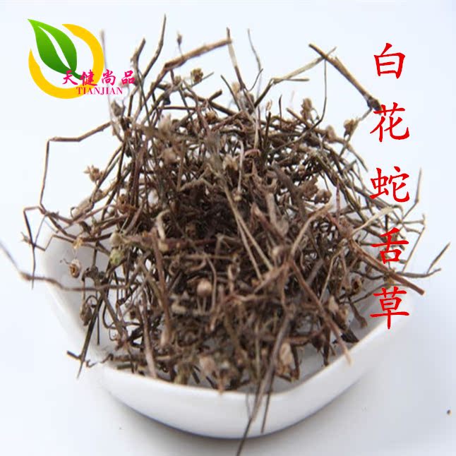 白花蛇舌草 中药材 舌草 蛇舌草 50克 抓药磨粉 中草药齐全