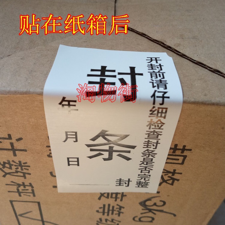 防拆撕毁无效易碎封条不干胶标签 文件封箱防拆贴纸 年月记号标签