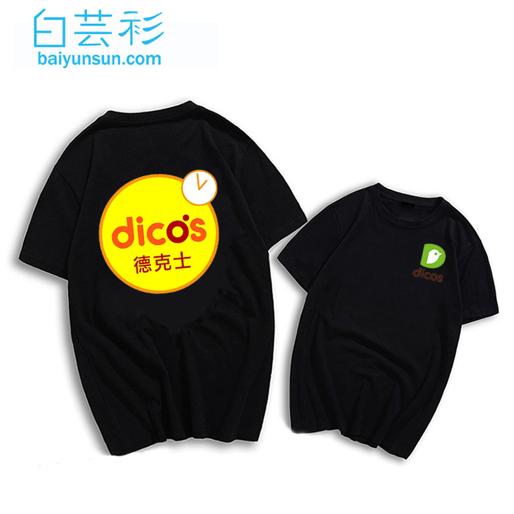 德克士衣服印制t恤夏季快餐店周黑鸭工作服短袖制作广告衫印logo