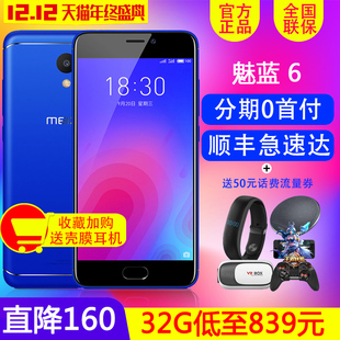 32G版【下单立减60元】Meizu/魅族 魅蓝6全网通4G智能note手机6s