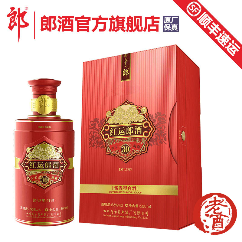 【酒厂自营】郎酒青花郎20 53度酱香型白酒500ml 宴席送礼