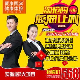 推荐最新体检套餐爱康 爱康国宾体检套餐信息