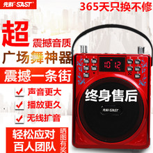 721户外广场舞音响便携插卡手提录音音箱播放扩音器 先科 SAST